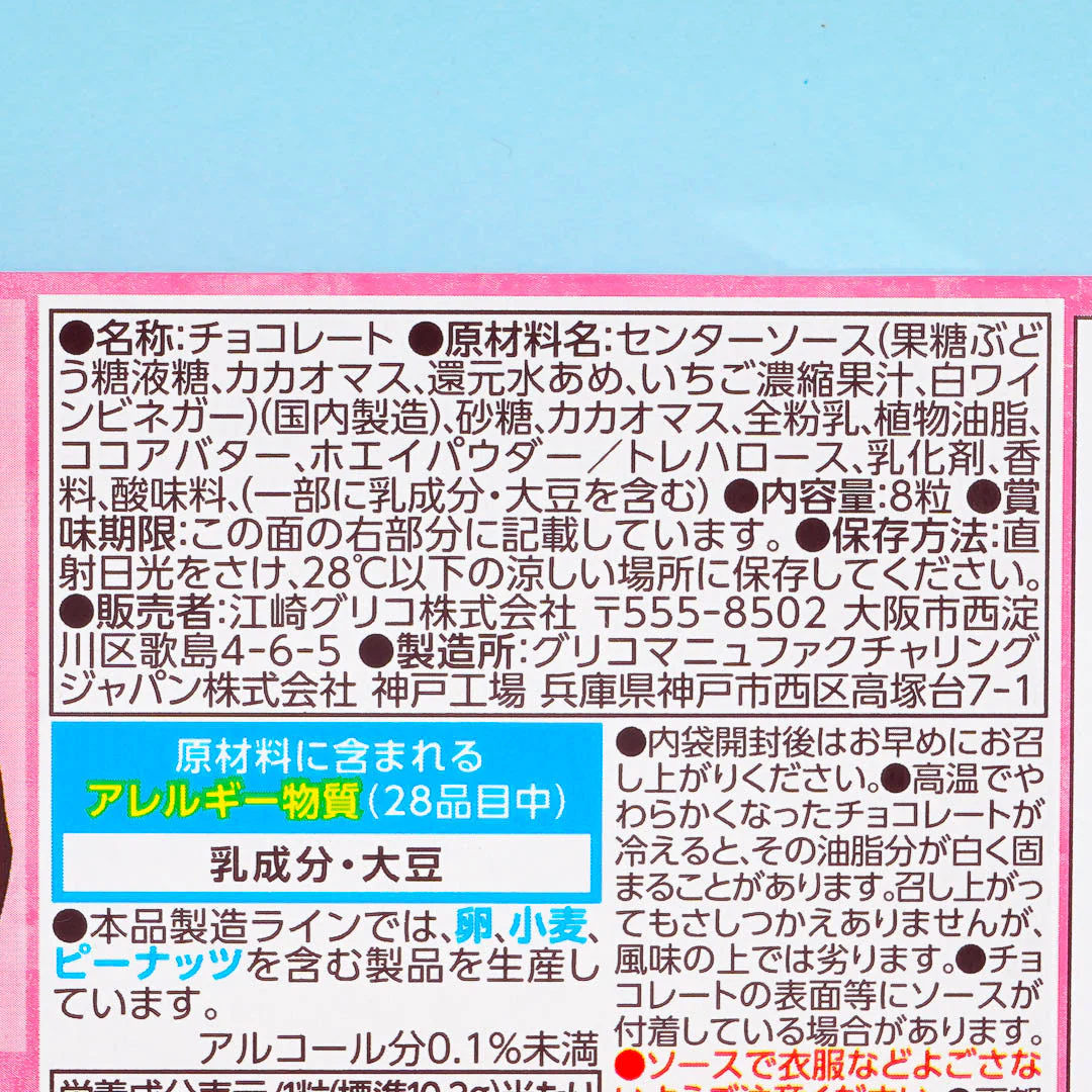 Glico Kobe Strawberry Fondant Chocolate - Image 3