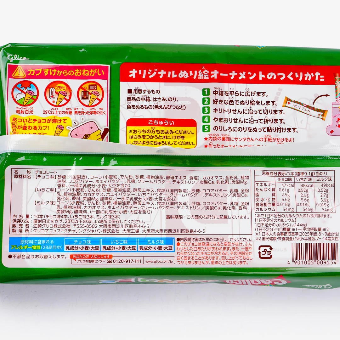 Glico Mini Caplico Christmas Pack - Image 3