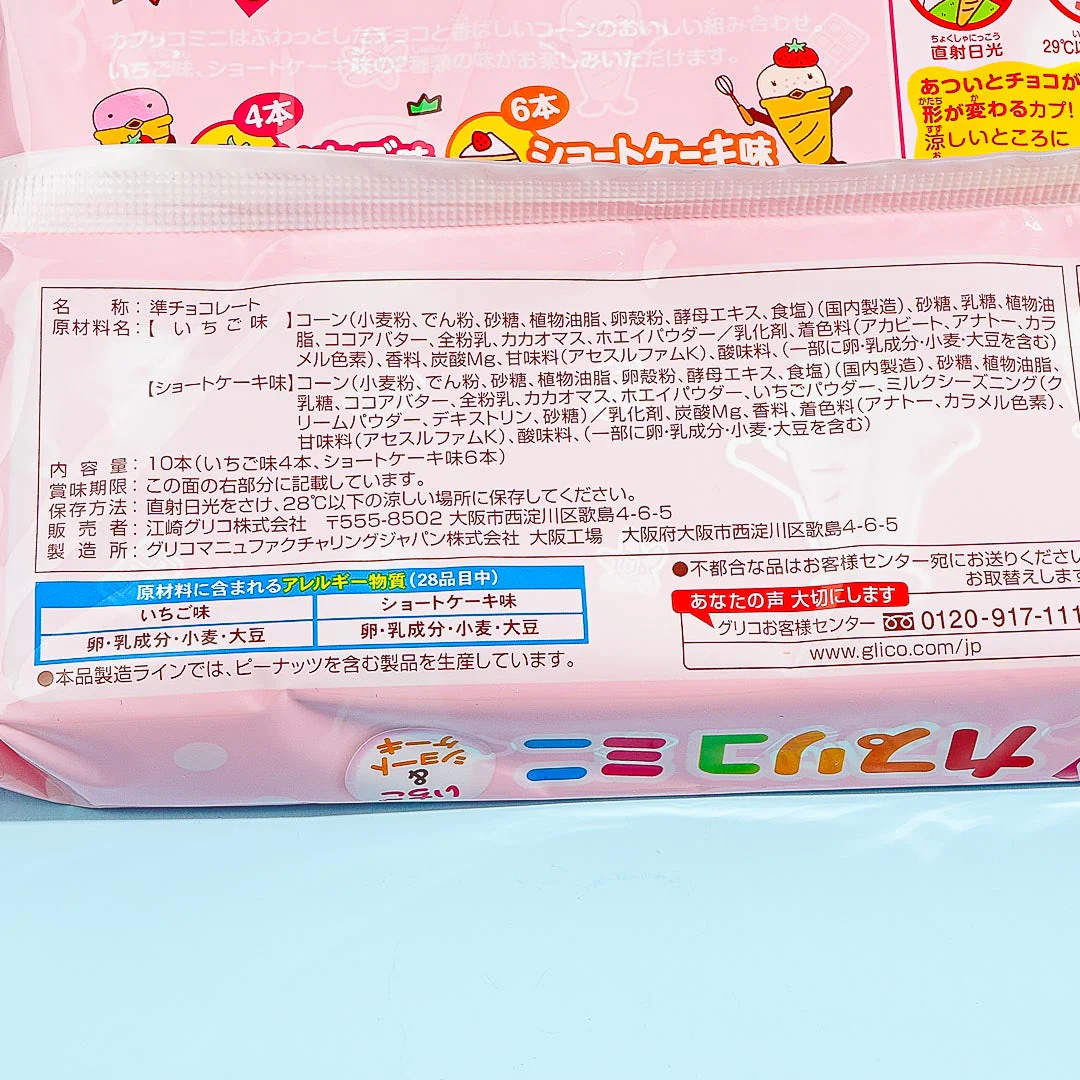 Glico Mini Caplico - Strawberry Shortcake - Image 4