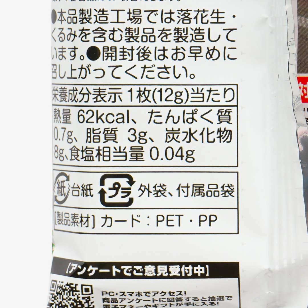 Goddess of Victory: NIKKE Vanilla Wafer With Card - Image 5