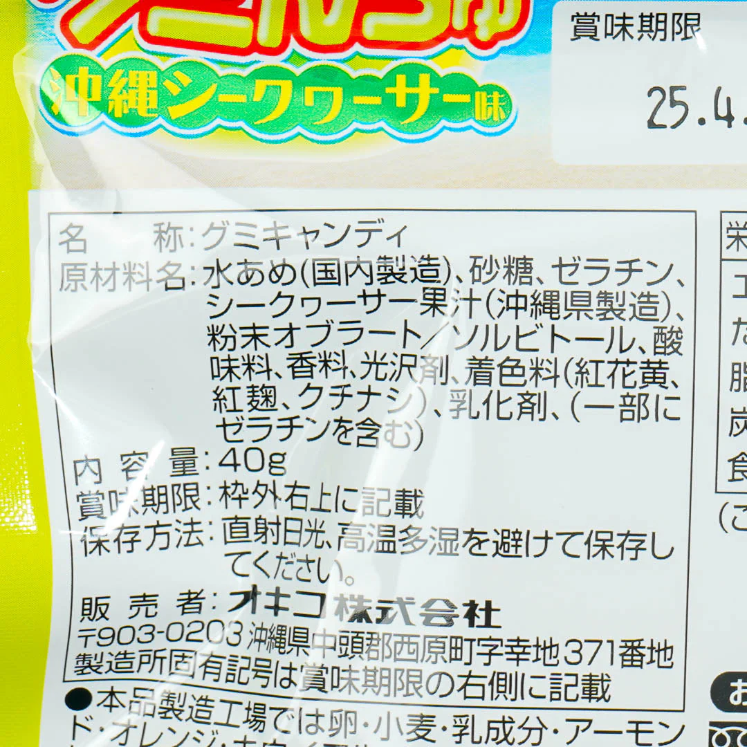 Guminchu Okinawa Gummy Candy - Shikuwasa - Image 3