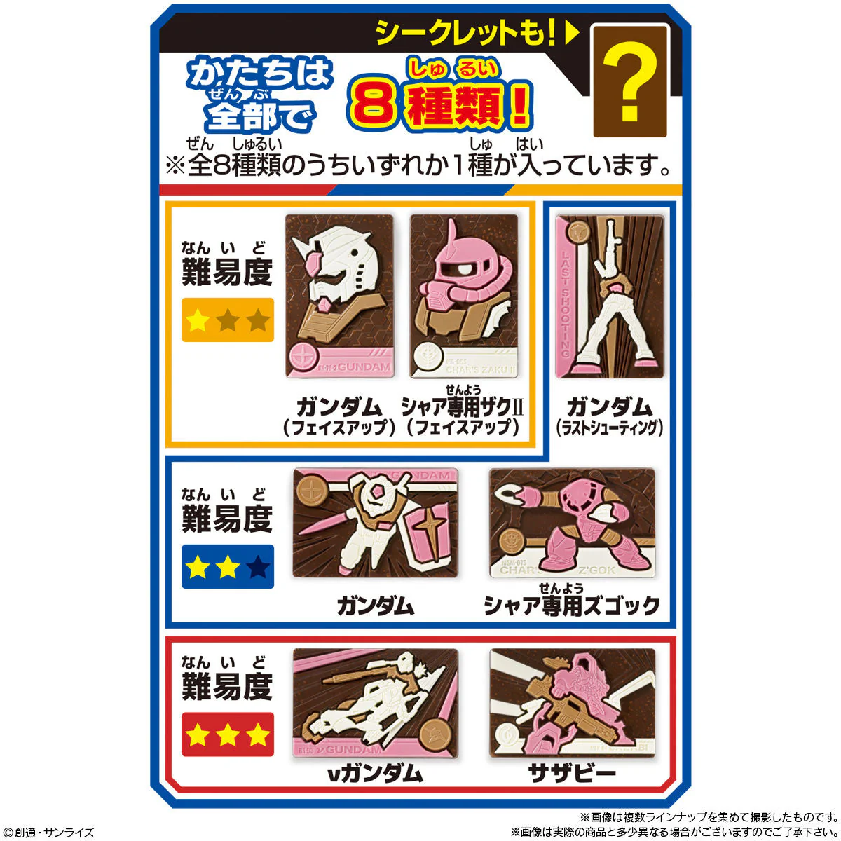 Gundam Charapaki Chocolate - Image 3