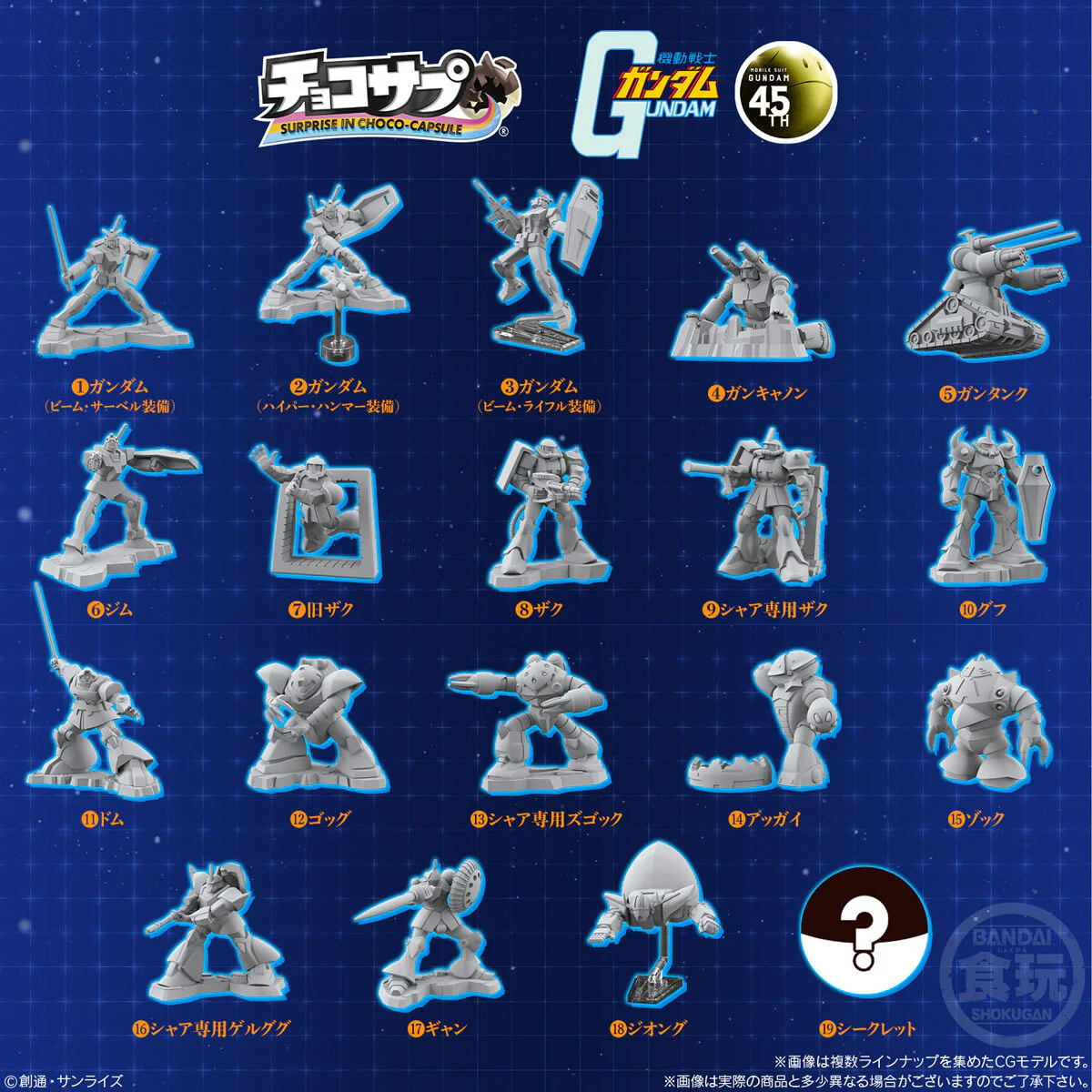 Gundam Mobile Suit Choco Capsule - Image 4