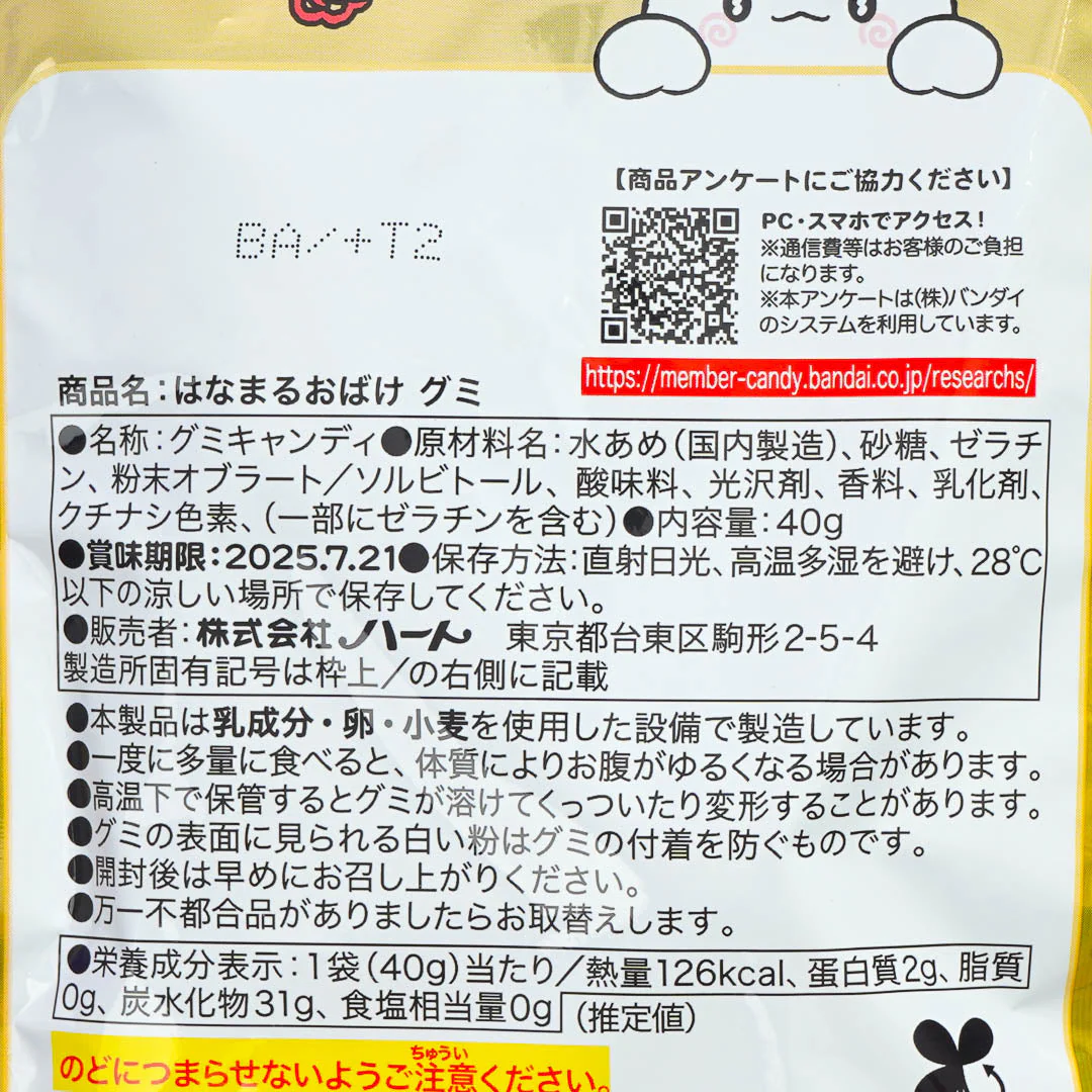 Hanamaruobake Soda Gummy Candy - Image 3