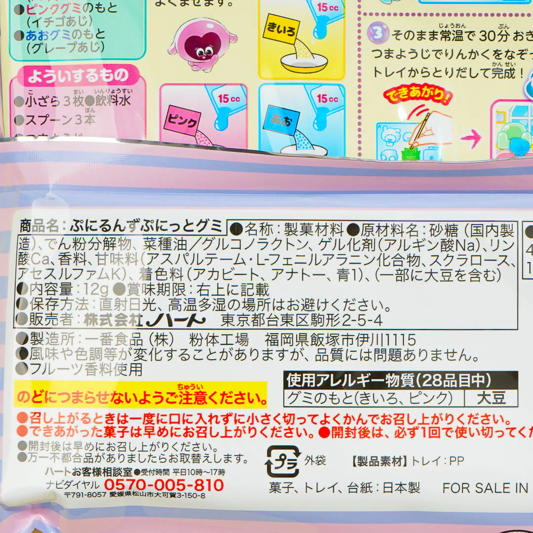 Heart Punirunzu Punitto Gummy DIY Candy Kit - Image 3