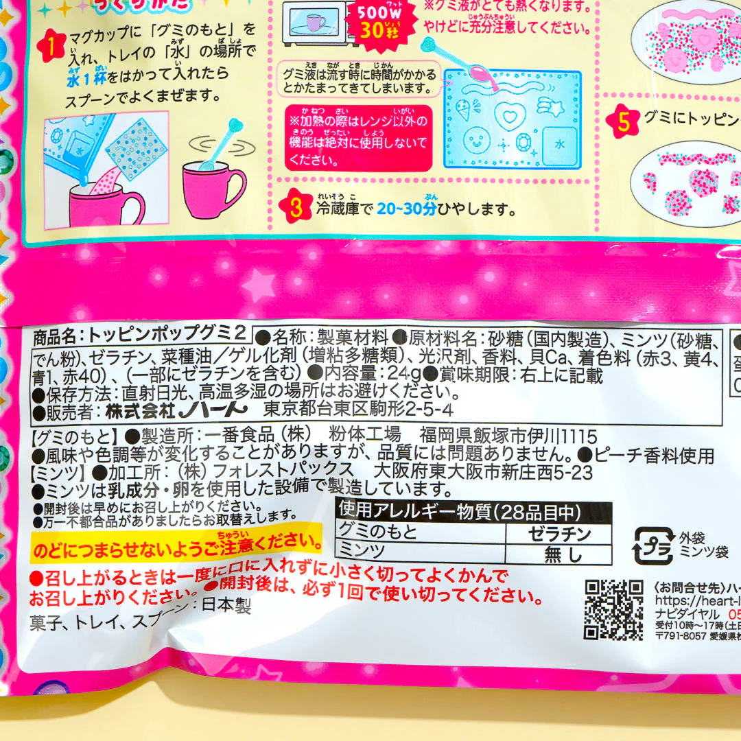 Heart Topping Pop Gummy 2 - Image 3