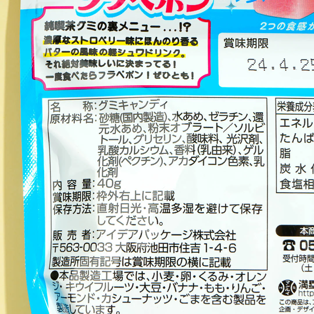 Heisei Strawberry Frappe Gummy - Image 3