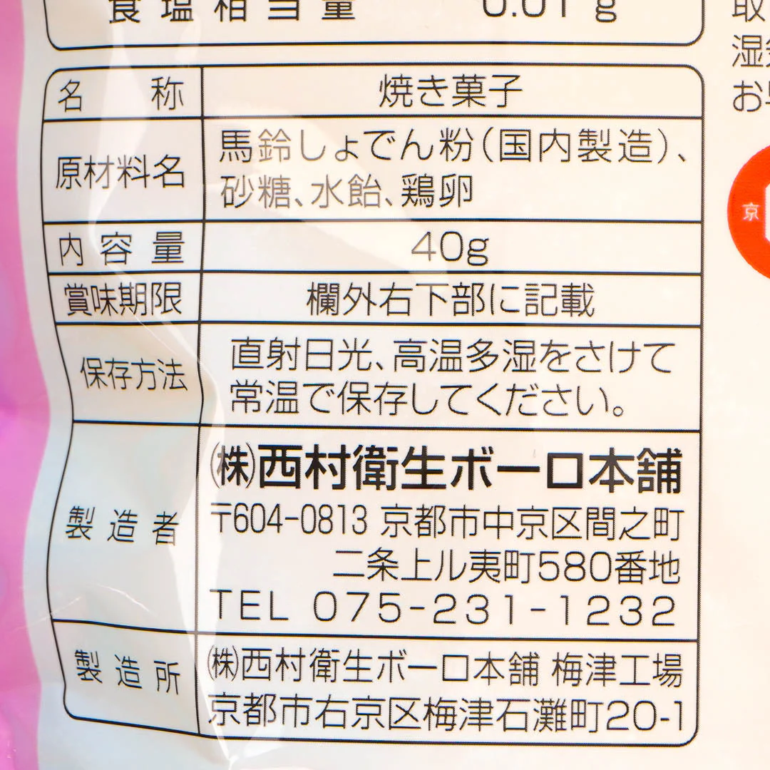 Hello Kitty Hinamatsuri Boro Egg Biscuits - Image 3