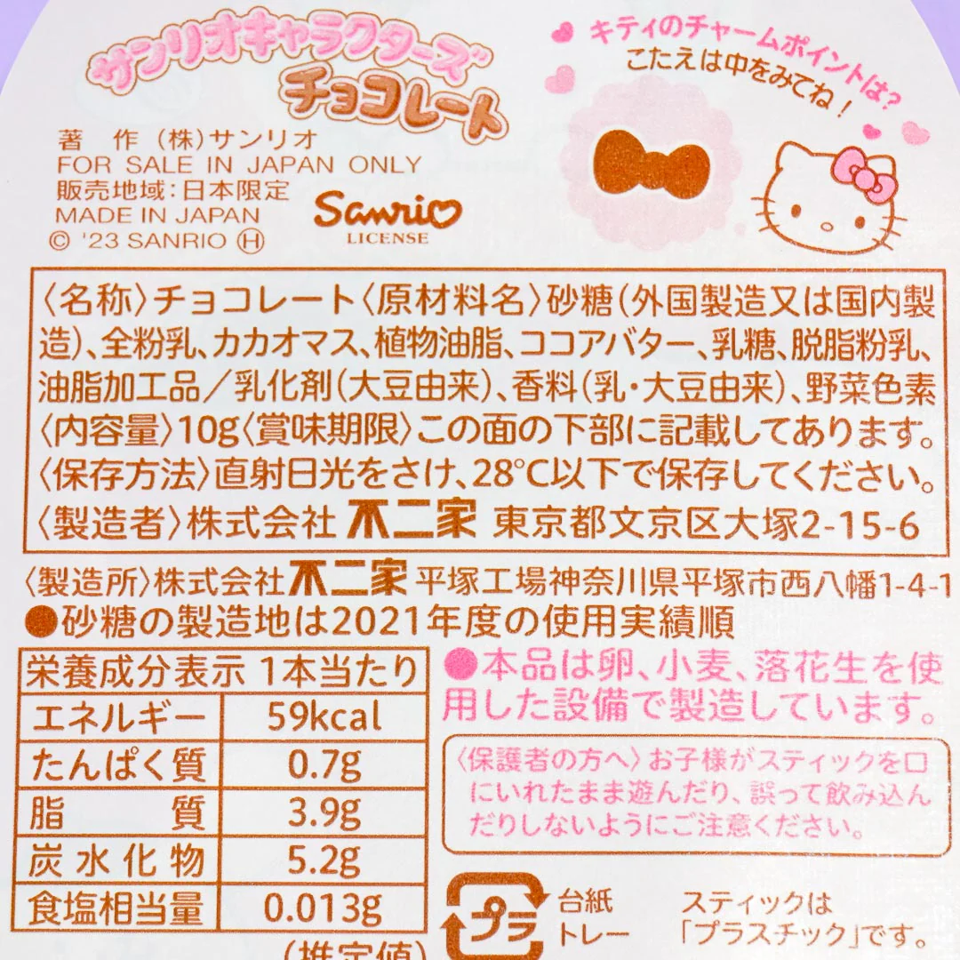 Hello Kitty Triple Chocolate Lollipop - Image 4