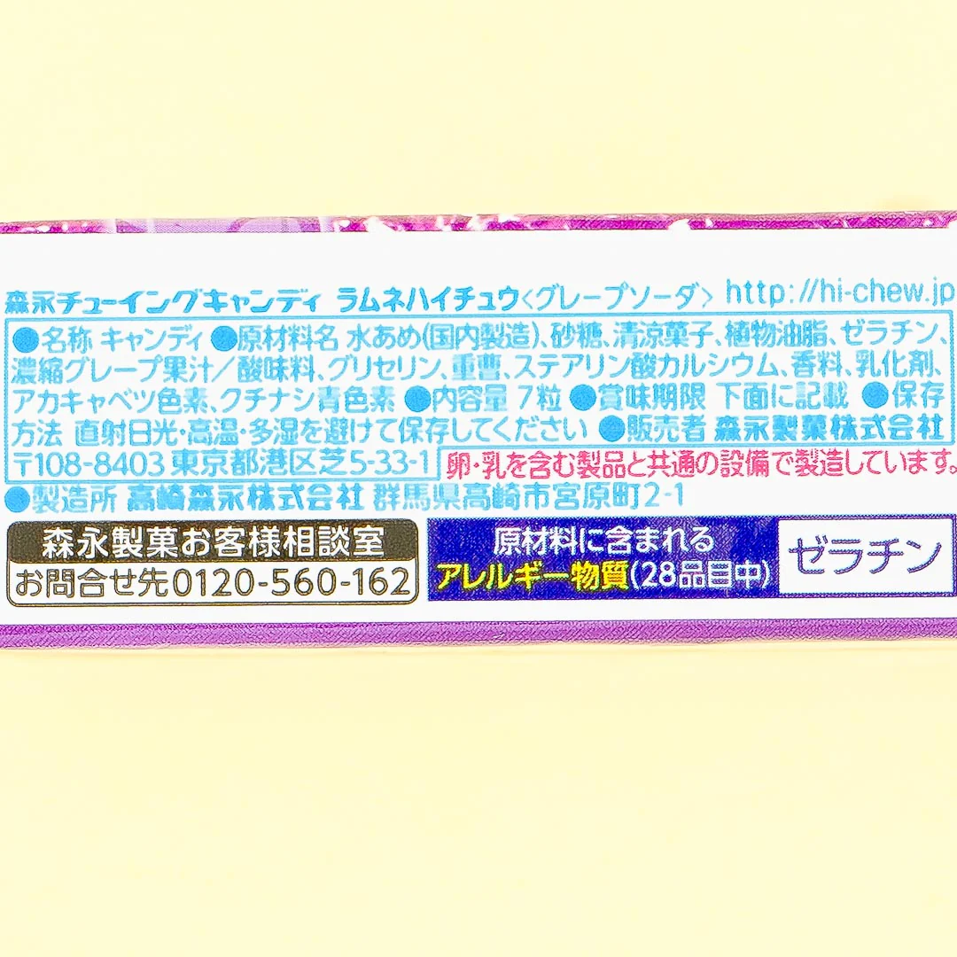 Hi-Chew Chewy Candy - Ramune Grape Soda - Image 3
