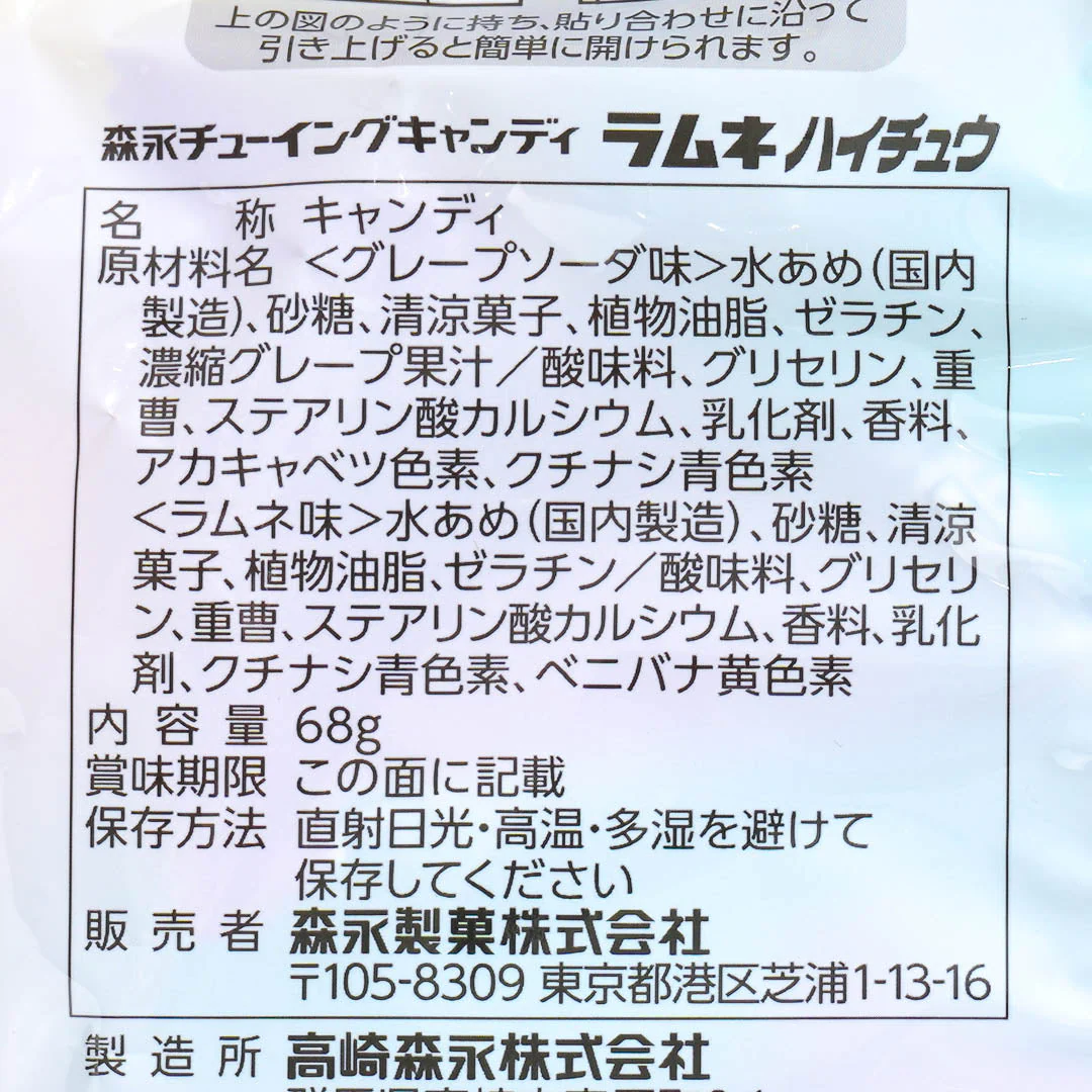 Hi-Chew Chewy Candy - Ramune & Melon Soda - Image 3