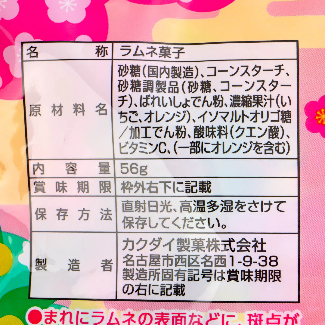 Hinamatsuri Cuppy Ramune Candy - Image 3