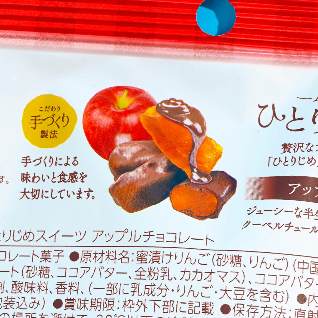 Hitorijime Sweets Apple Chocolate - Image 2