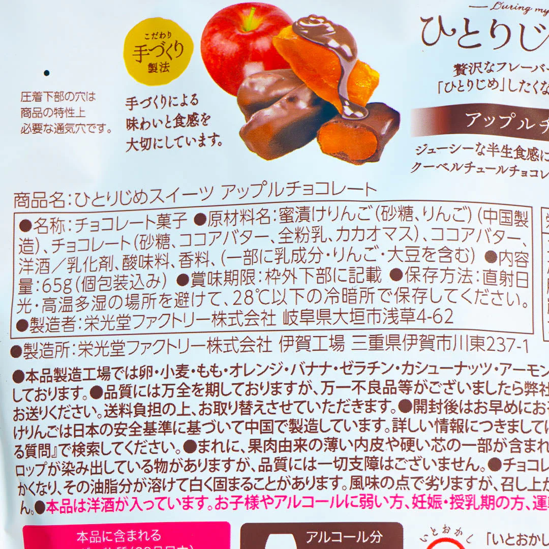 Hitorijime Sweets Apple Chocolate - Image 3
