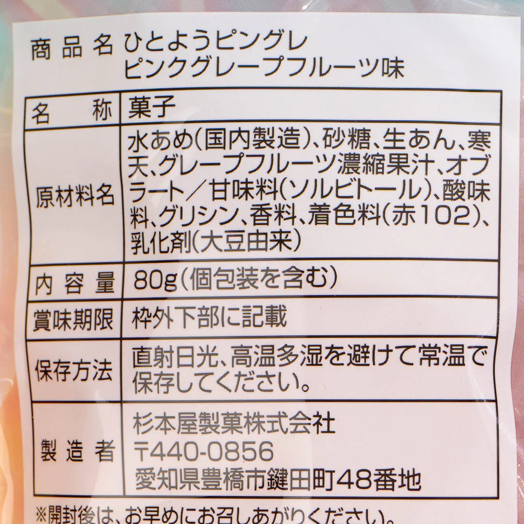 Hitoyou Pingure Yokan - Pink Grapefruit - Image 3