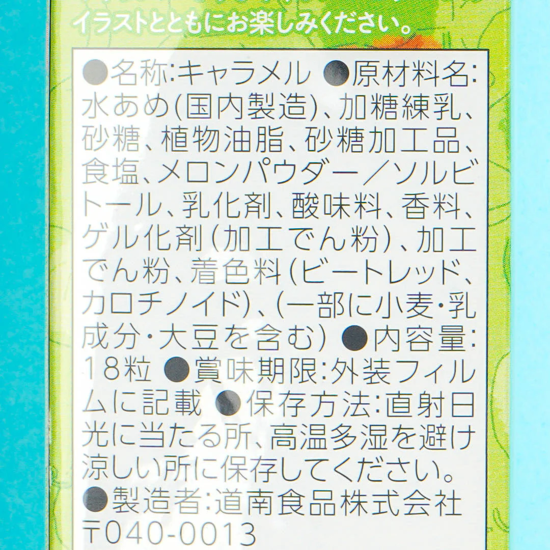 Hokkaido Caramel Candy - Melon - Image 3