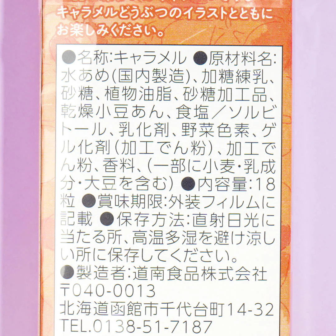 Hokkaido Caramel Candy - Red Beans - Image 3