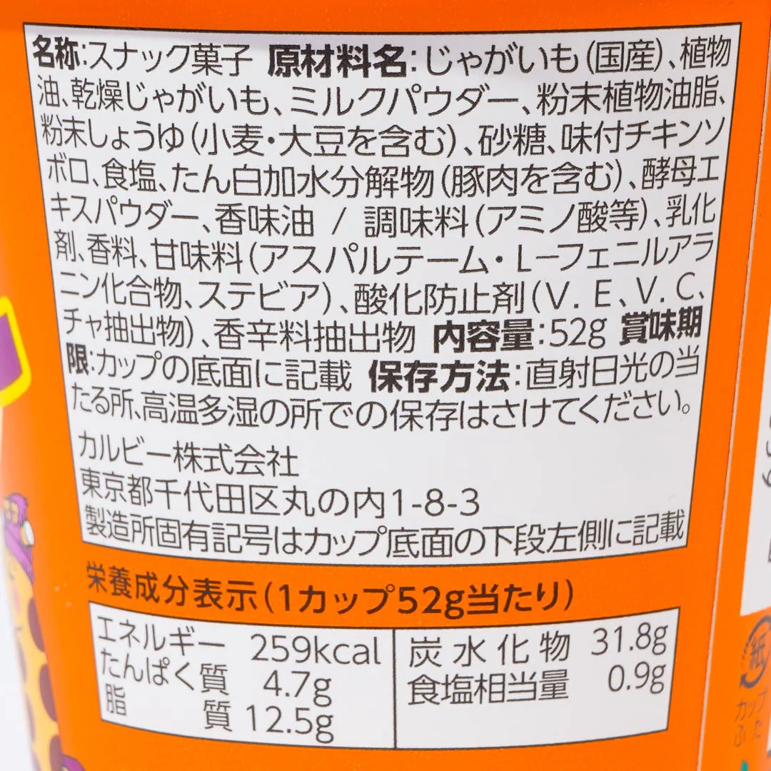 Jagariko Potato Snacks - Kyushu Soy Sauce - Image 3