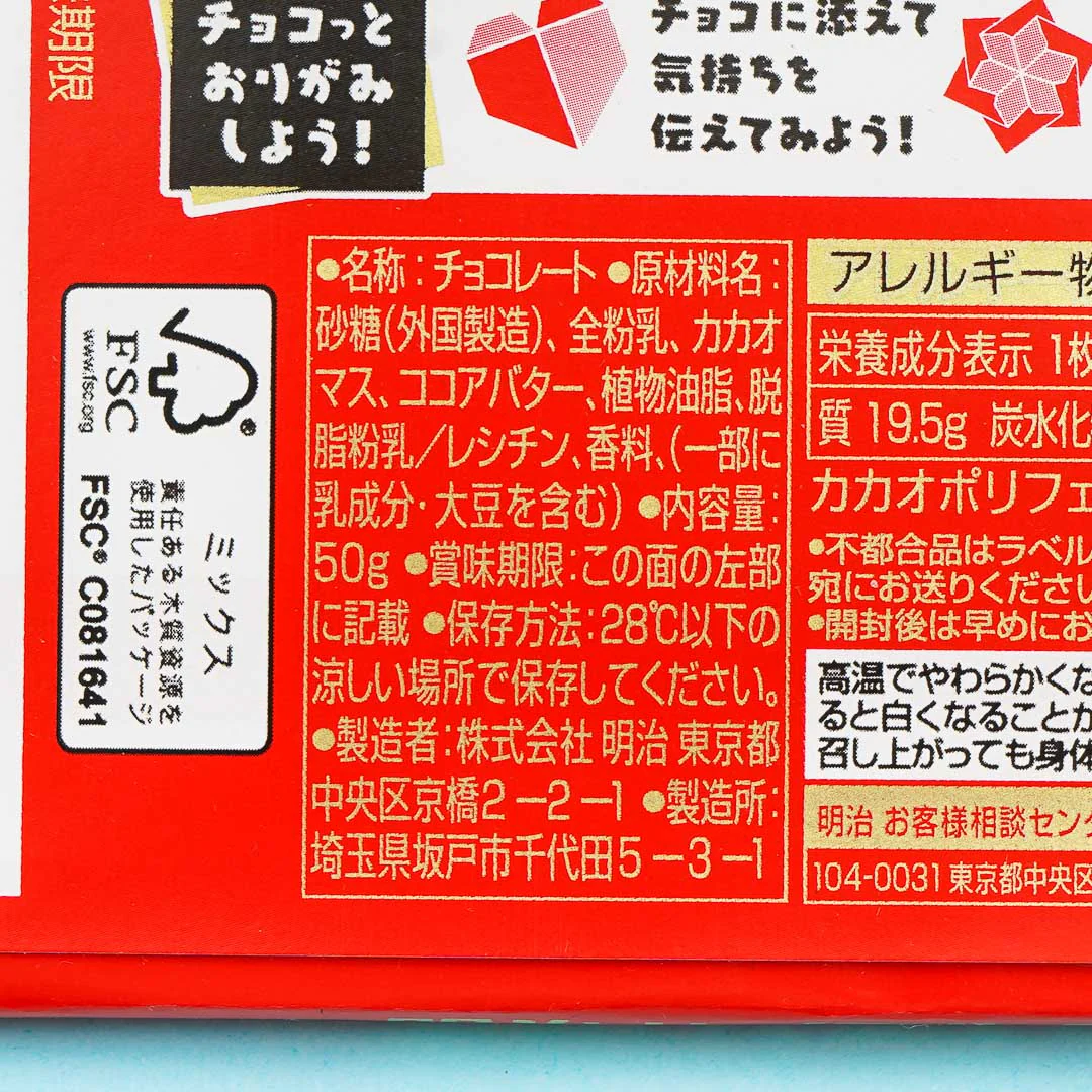 Meiji Hi Milk Chocolate - Image 2