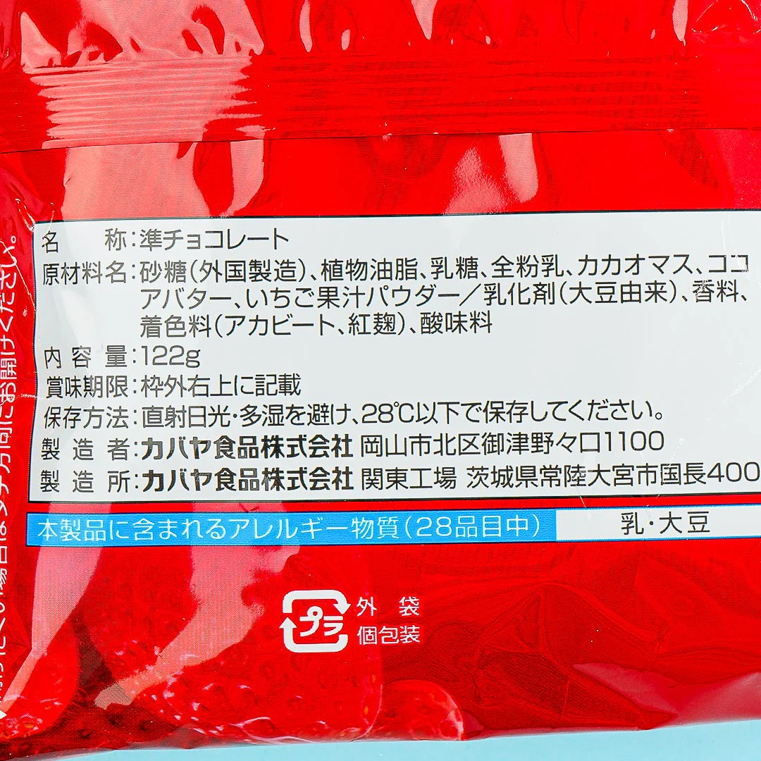 Kabaya Amaou Chocolate - Strawberry - Image 3