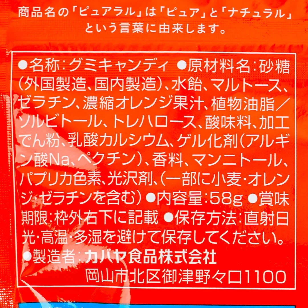Kabaya Pureral Gummy - Orange - Image 3