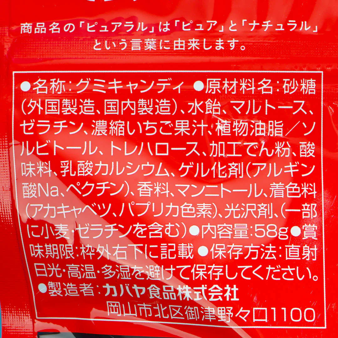 Kabaya Pureral Gummy - Strawberry - Image 3