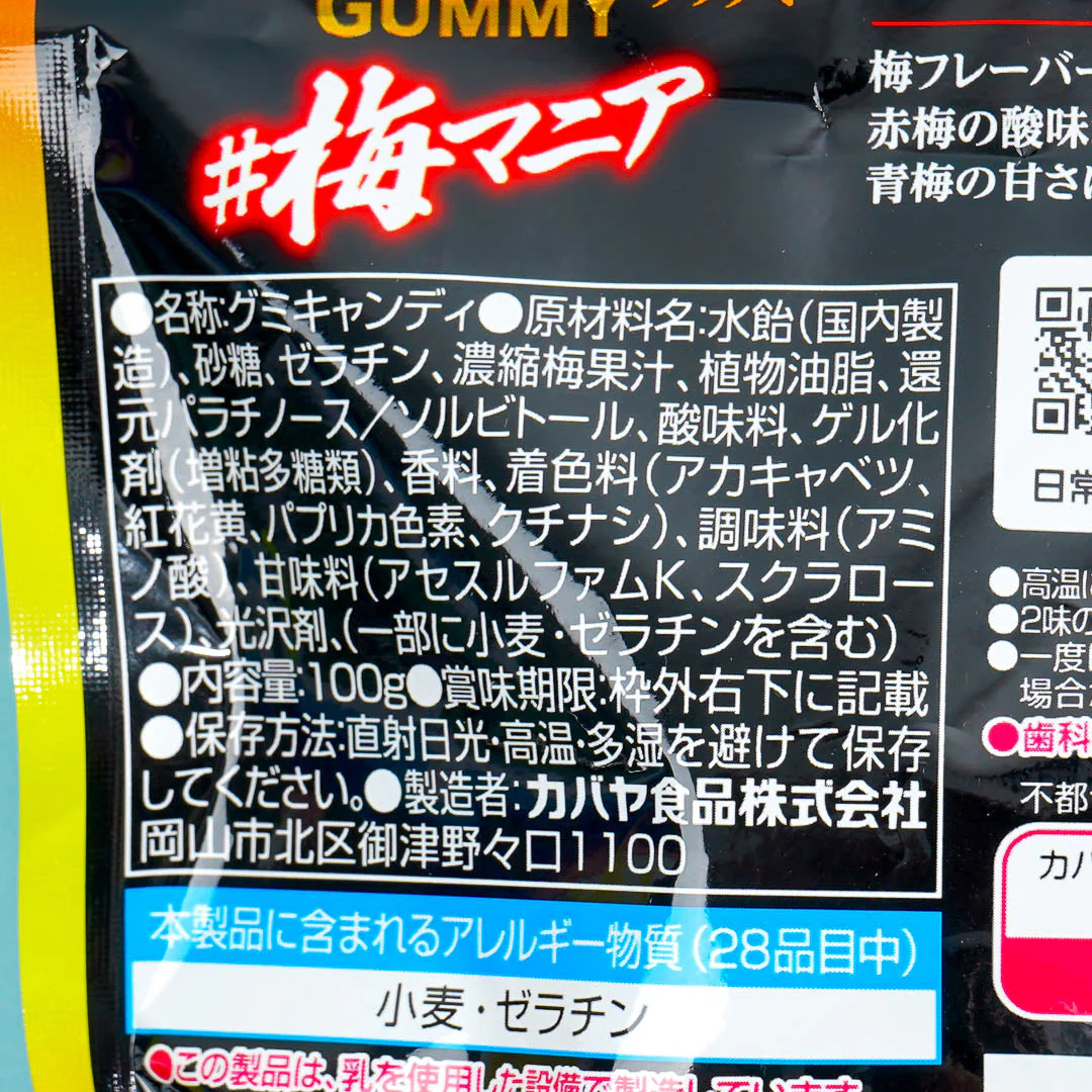 Kabaya Tough Gummy Candy - Plum Mania - Image 3