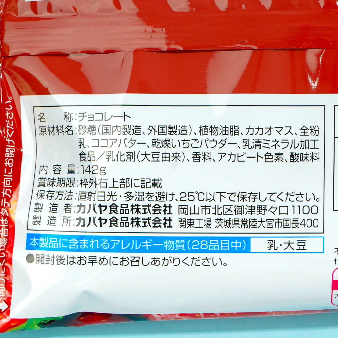 Kabaya Winter Light Strawberry Chocolates - Image 3