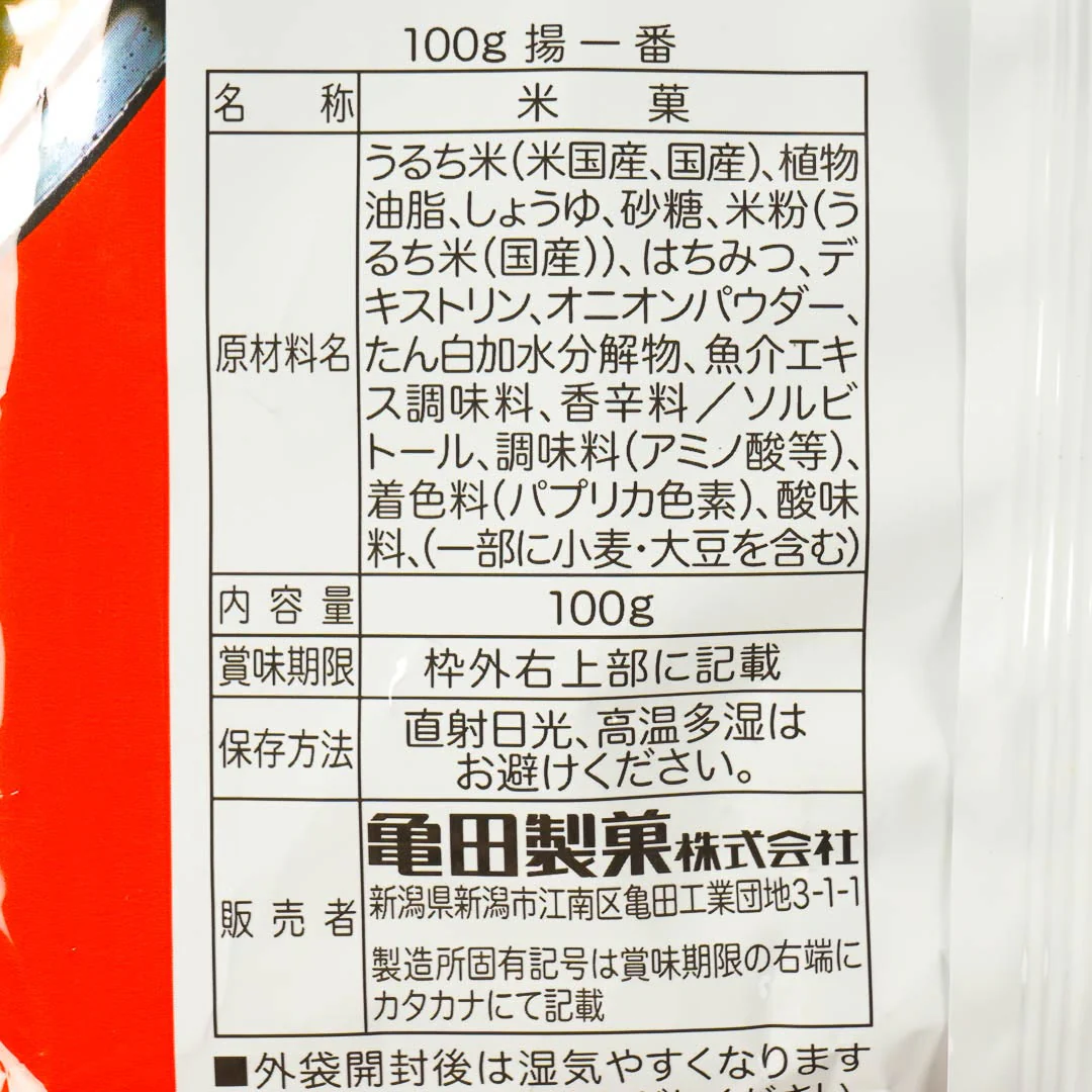 Kameda Age Ichiban Fried Rice Crackers - Honey Soy Sauce - Image 3