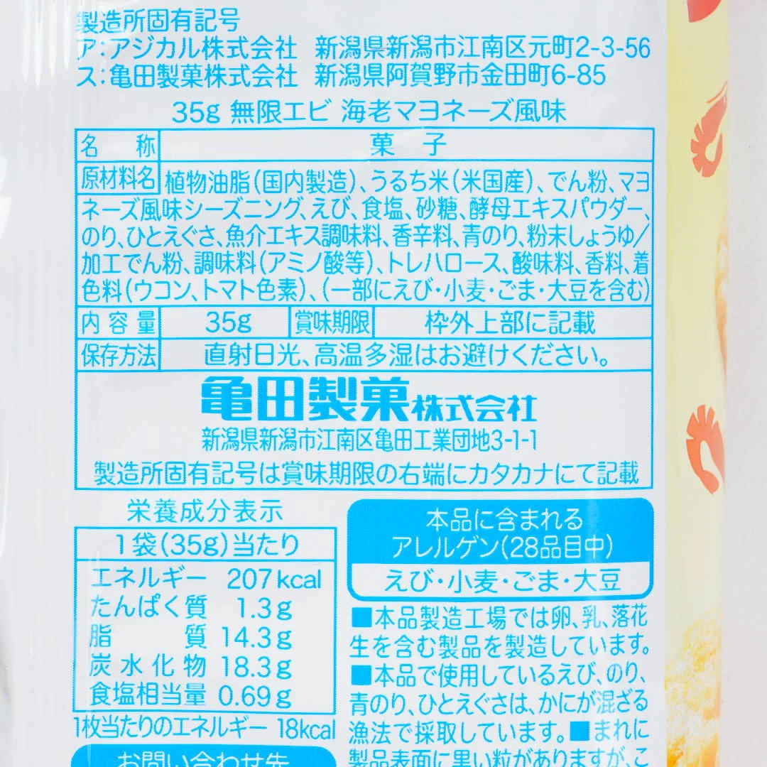 Kameda Mugen Ebi Rice Crackers - Mayonnaise - Image 3