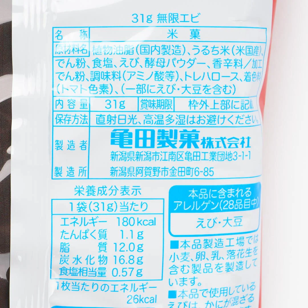 Kameda Mugen Ebi Rice Crackers - Salted - Image 3
