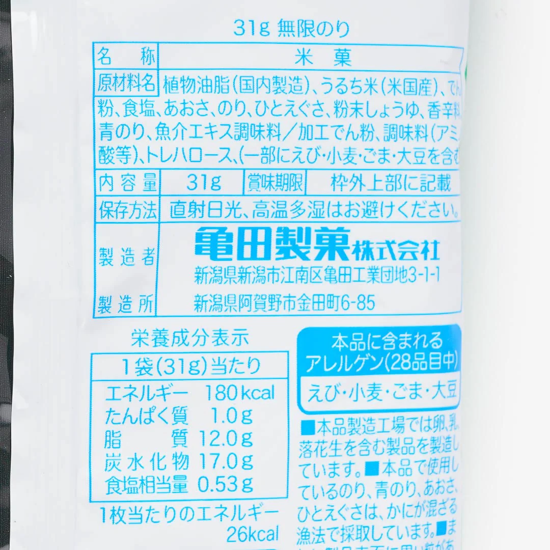 Kameda Mugen Ebi Rice Crackers - Seaweed - Image 3