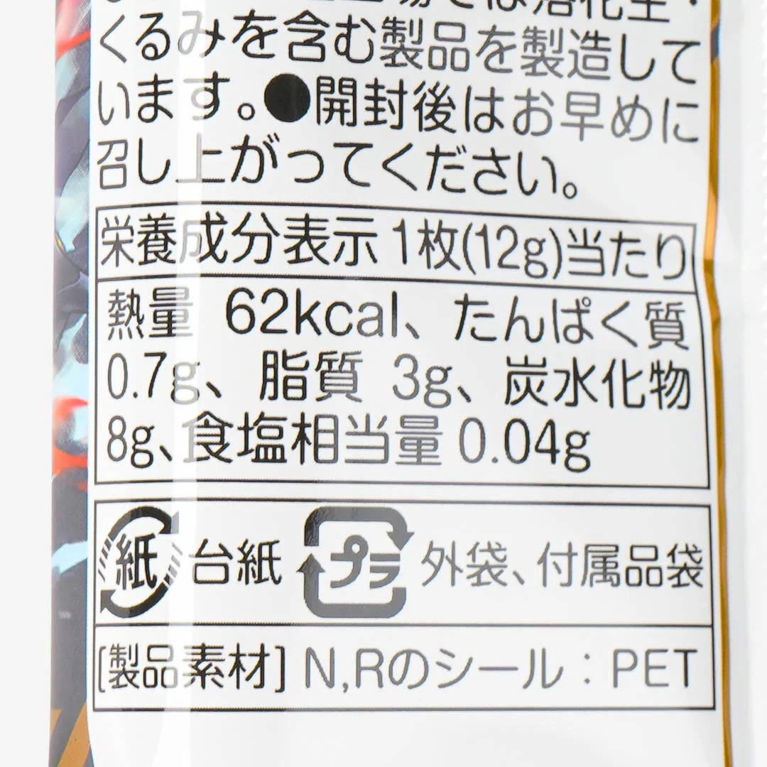 Kamen Rider NIformation Vol. 4 Wafer With Sticker - Image 4