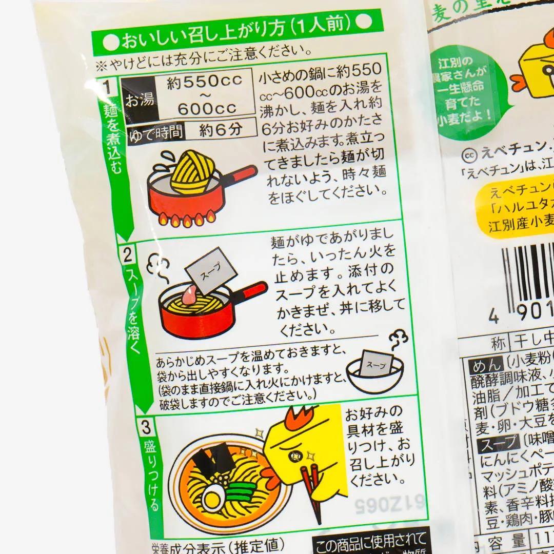 Kanboshi Ebechun Instant Ramen with Miso - Image 3