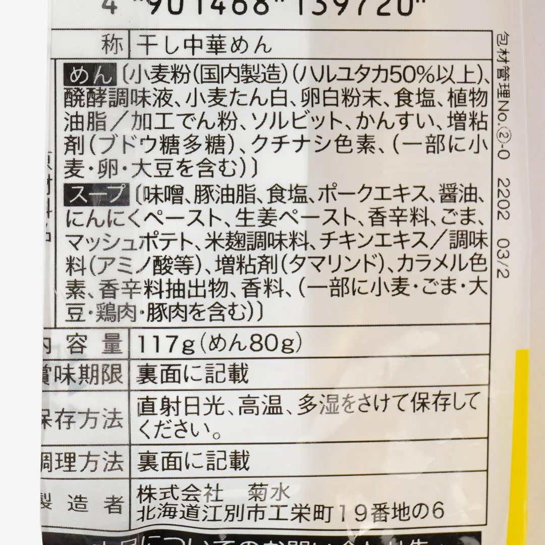 Kanboshi Ebechun Instant Ramen with Miso - Image 4