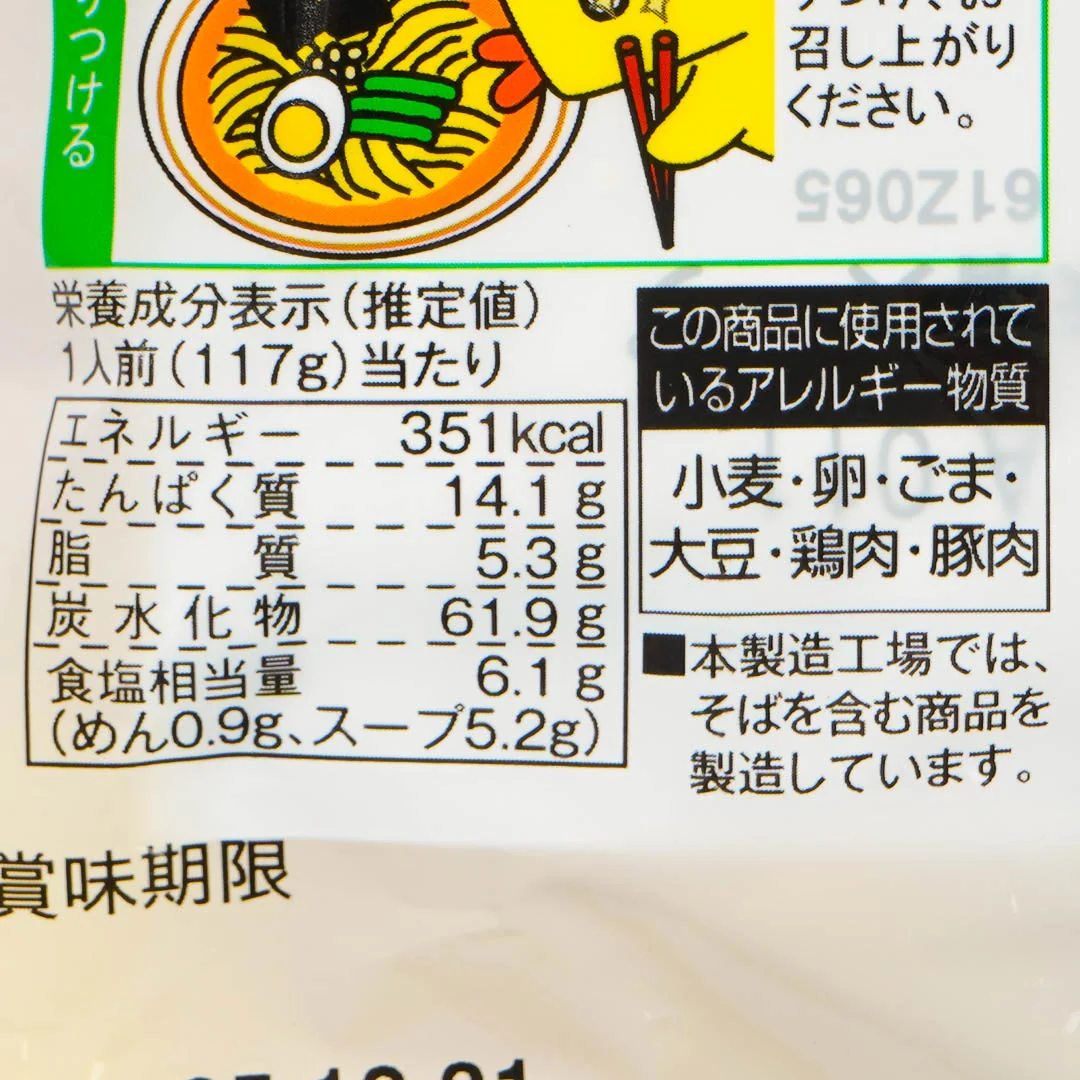 Kanboshi Ebechun Instant Ramen with Miso - Image 5