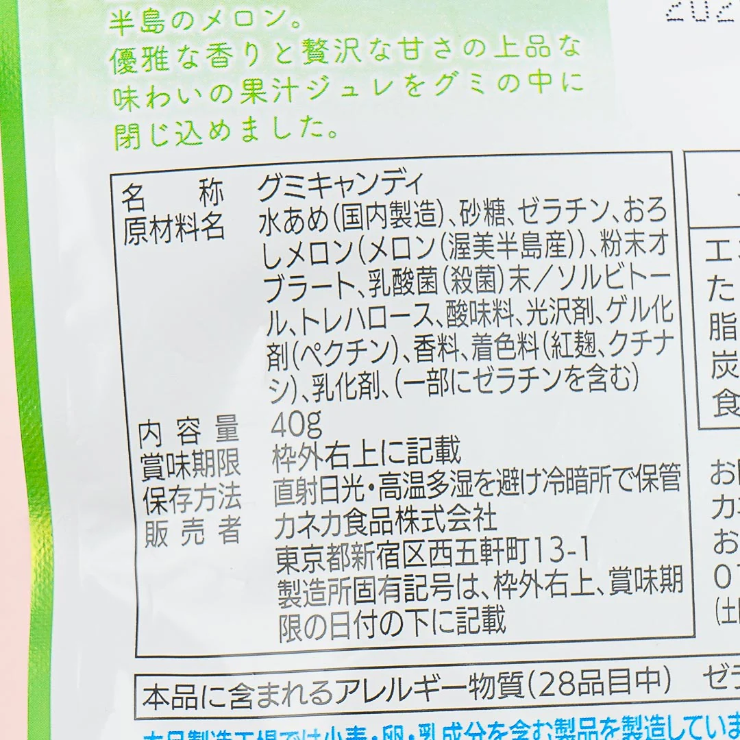 Kaneka Foods Lactic Acid Gummy Candy - Atsumi Melon - Image 3
