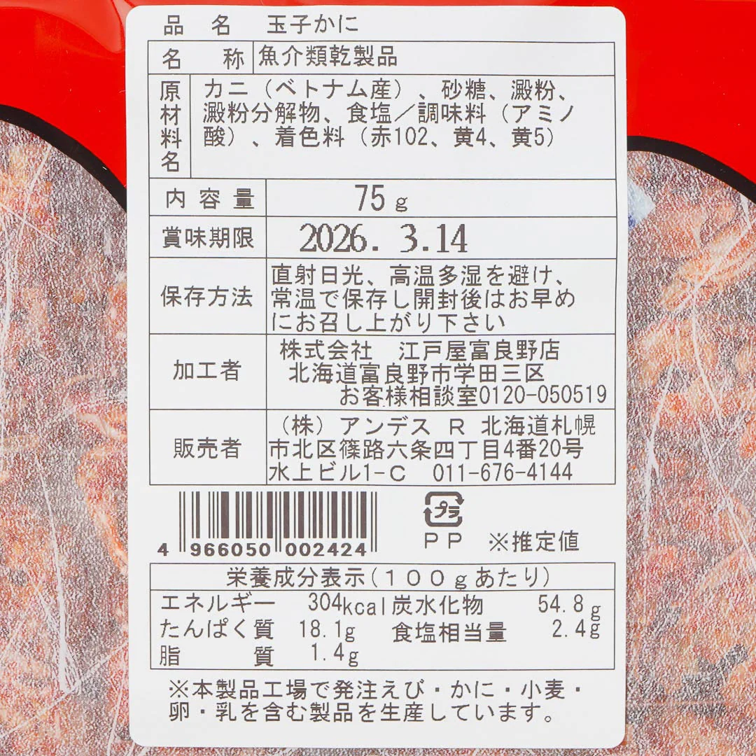 Kanikko Baby Crab Snacks - Image 4
