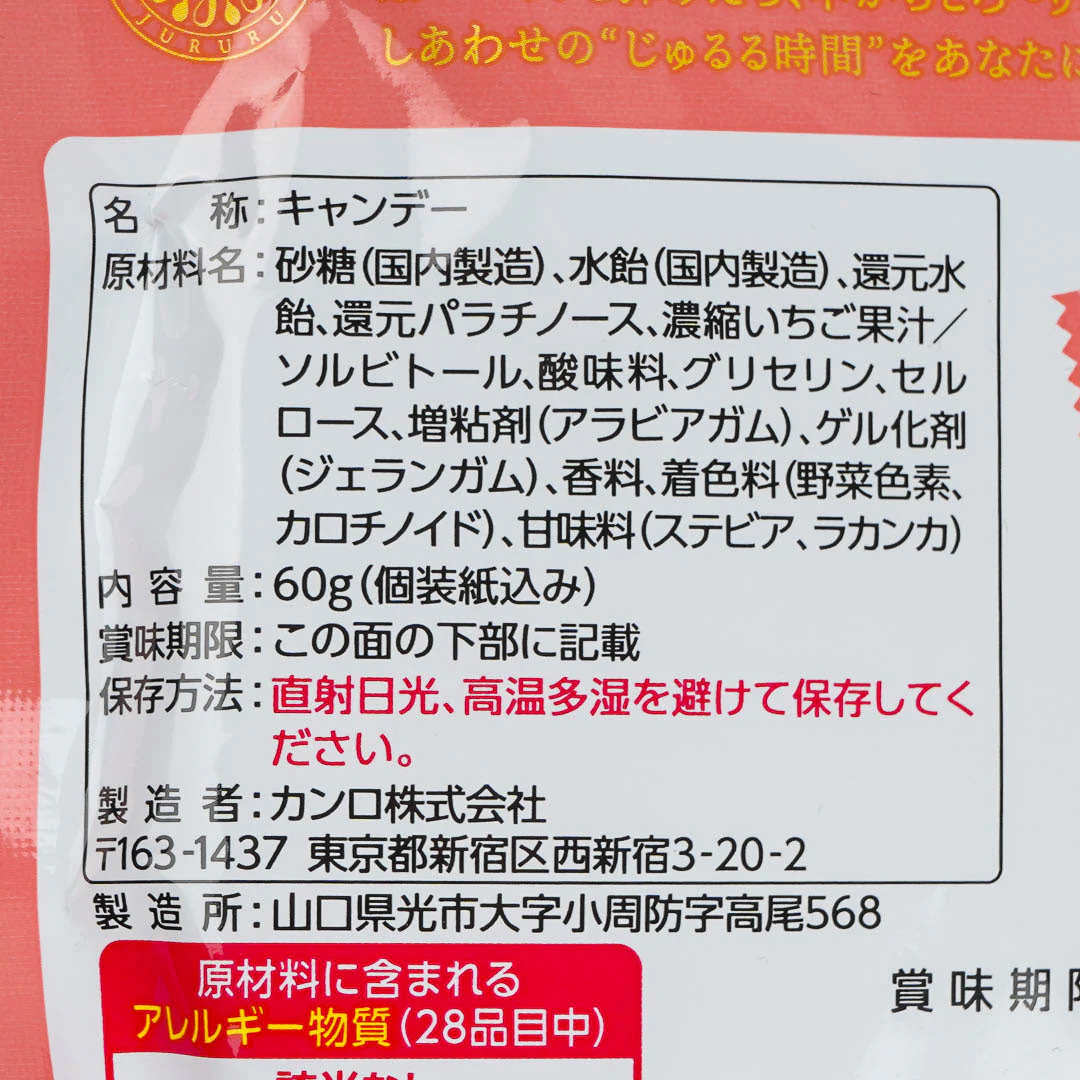 Kanro Jururu Premium Candy - Amaou Strawberry - Image 4