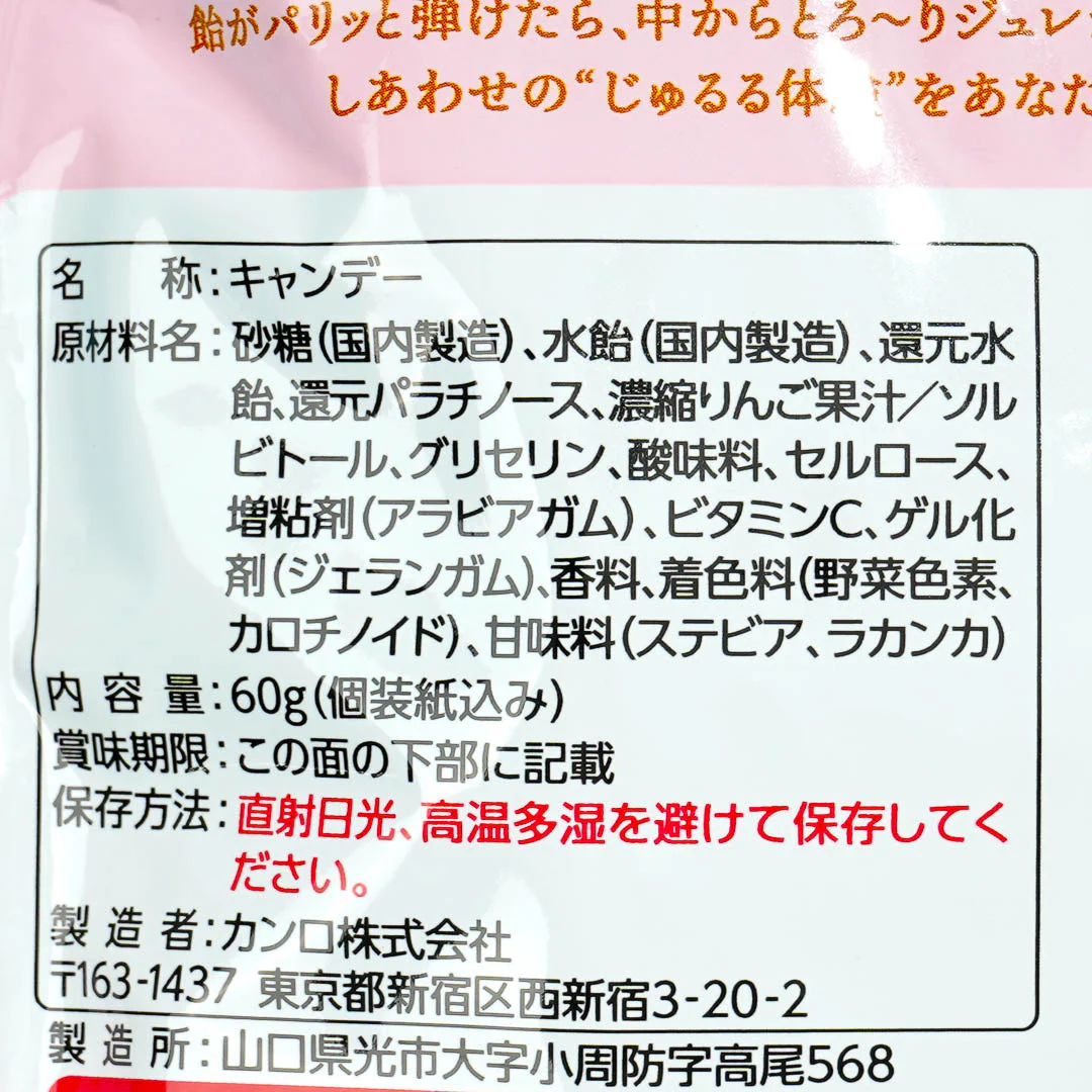 Kanro Jururu Rich Fuji Apple Candy - Image 3