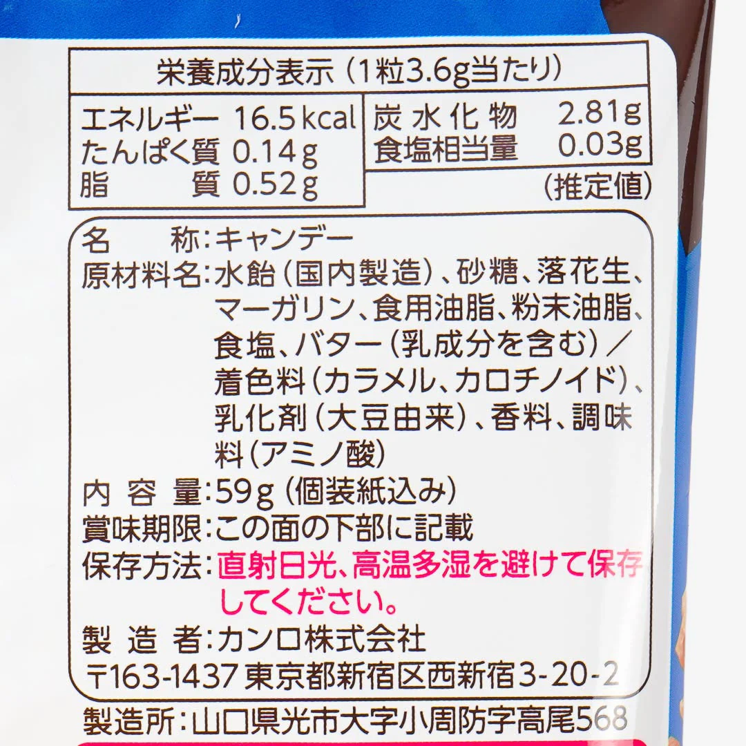 Kanro Magical Peanut Butter Crunch Candy - Image 3