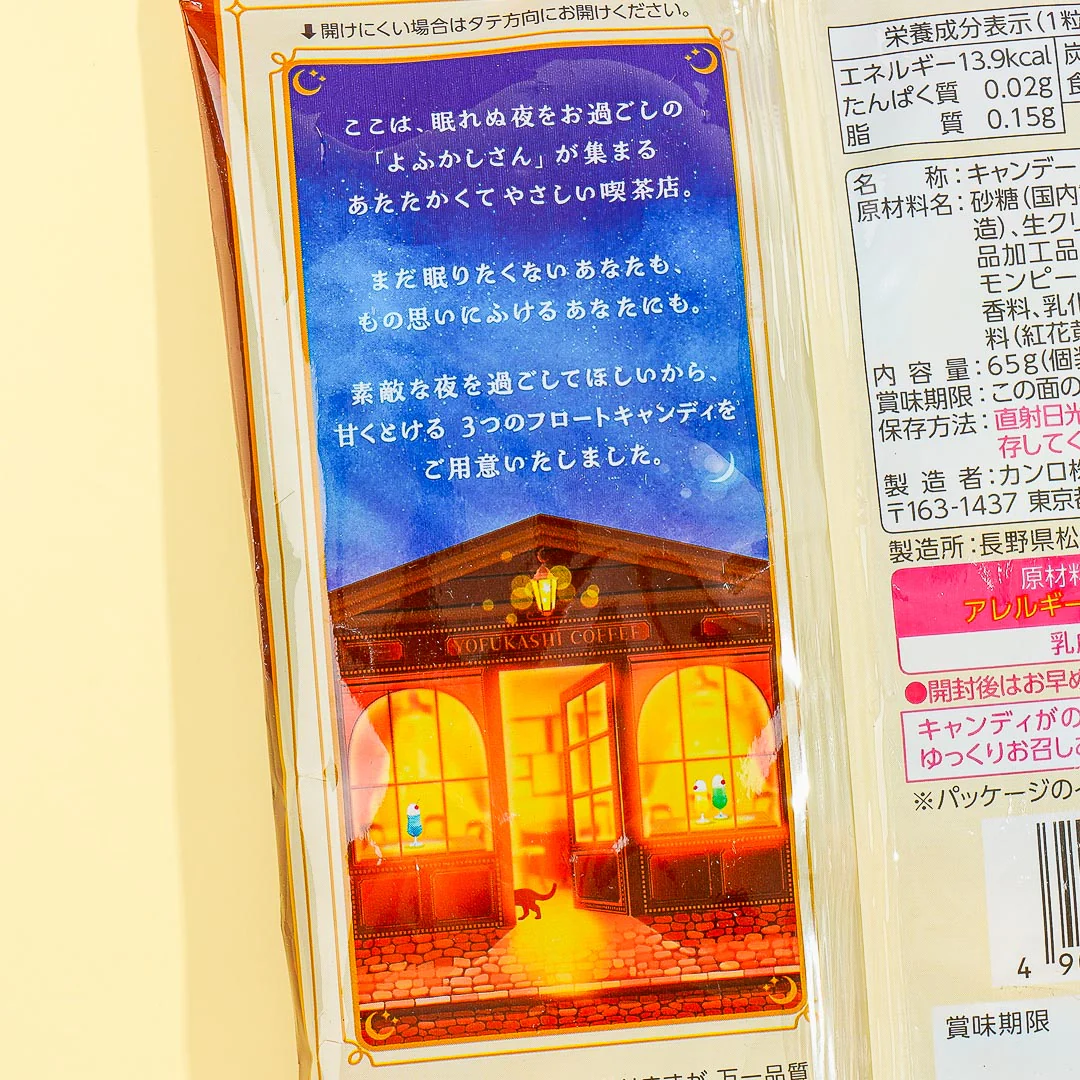 Kanro Yofukashi Cafe Hard Candy - Assorted Ice Cream Floats - Image 3