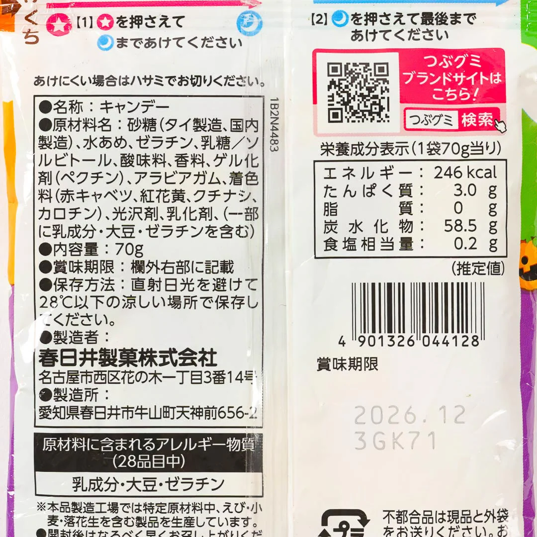 Kasugai Let's Halloween Tsubu Gummy Candy - Image 3