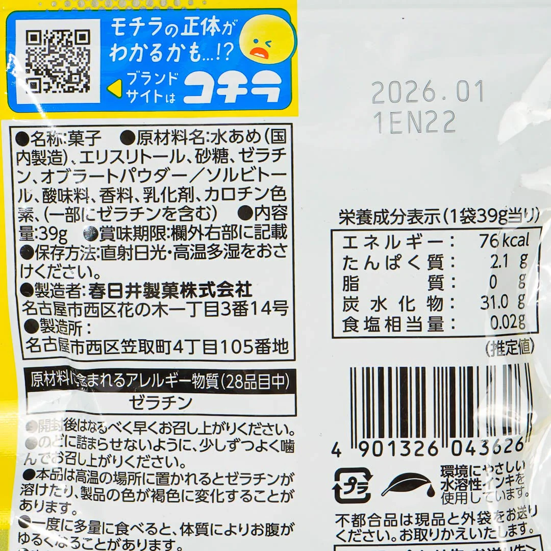Kasugai Mochira Gummy - Lemon - Image 3