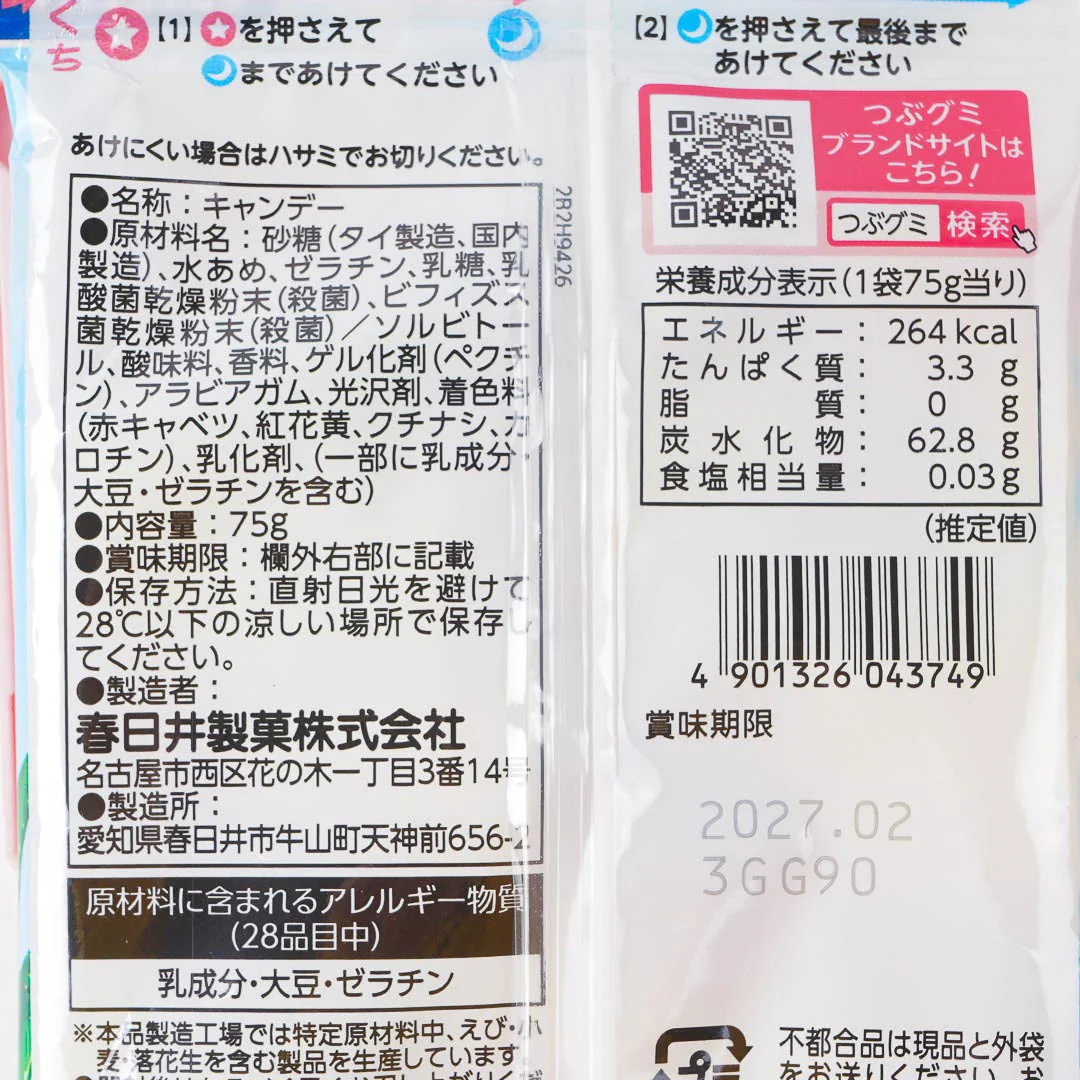 Kasugai Tsubu Gummies - Yogurt Assortment - Image 3