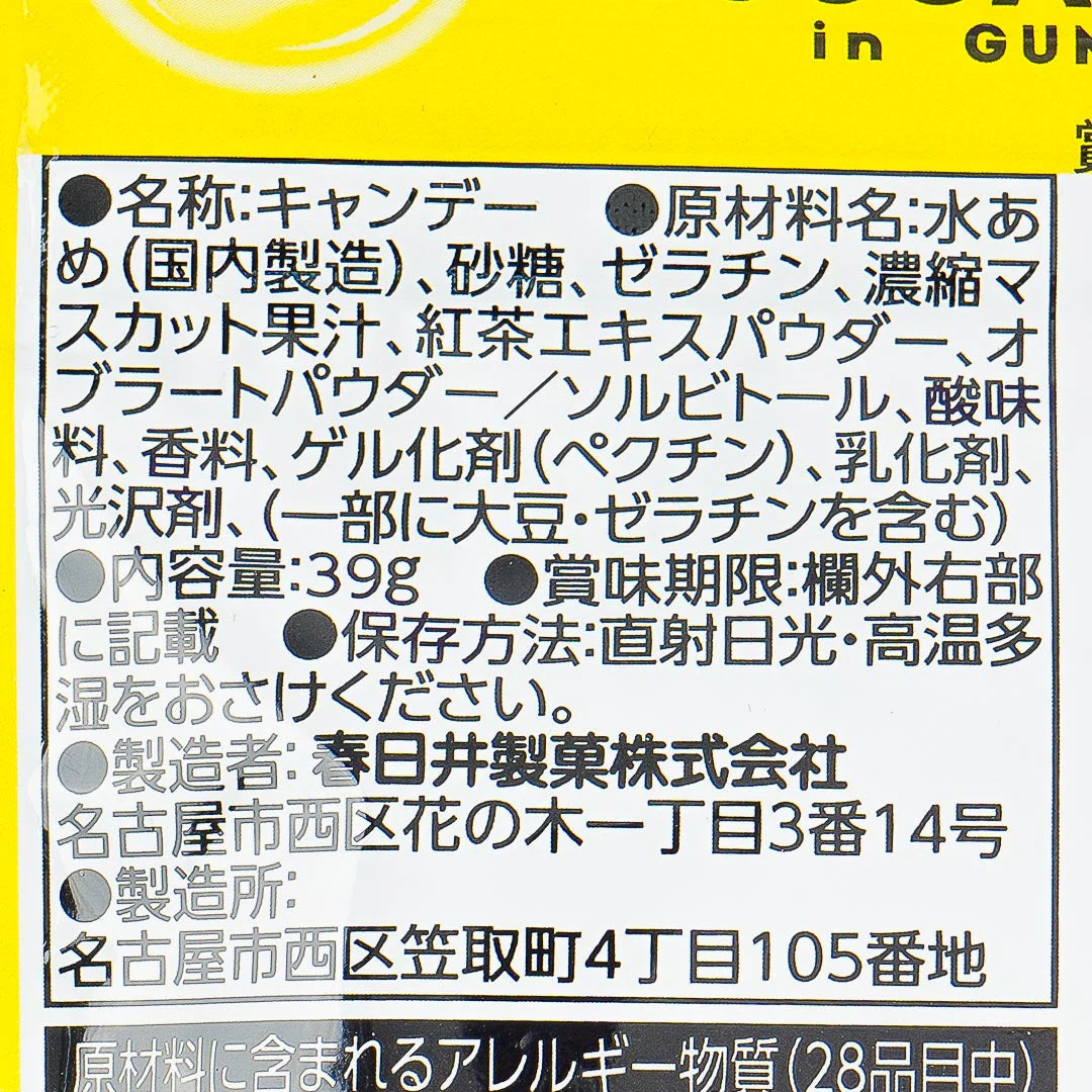 Kasugai x Lipton Muscat Tea in Gummy - Image 3