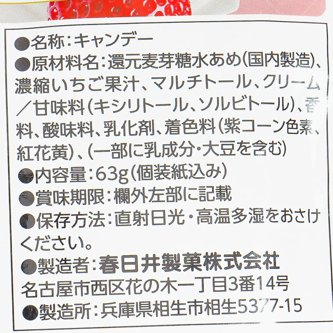 Kasugai Xylicrystal Candy - Strawberry Milk - Image 3