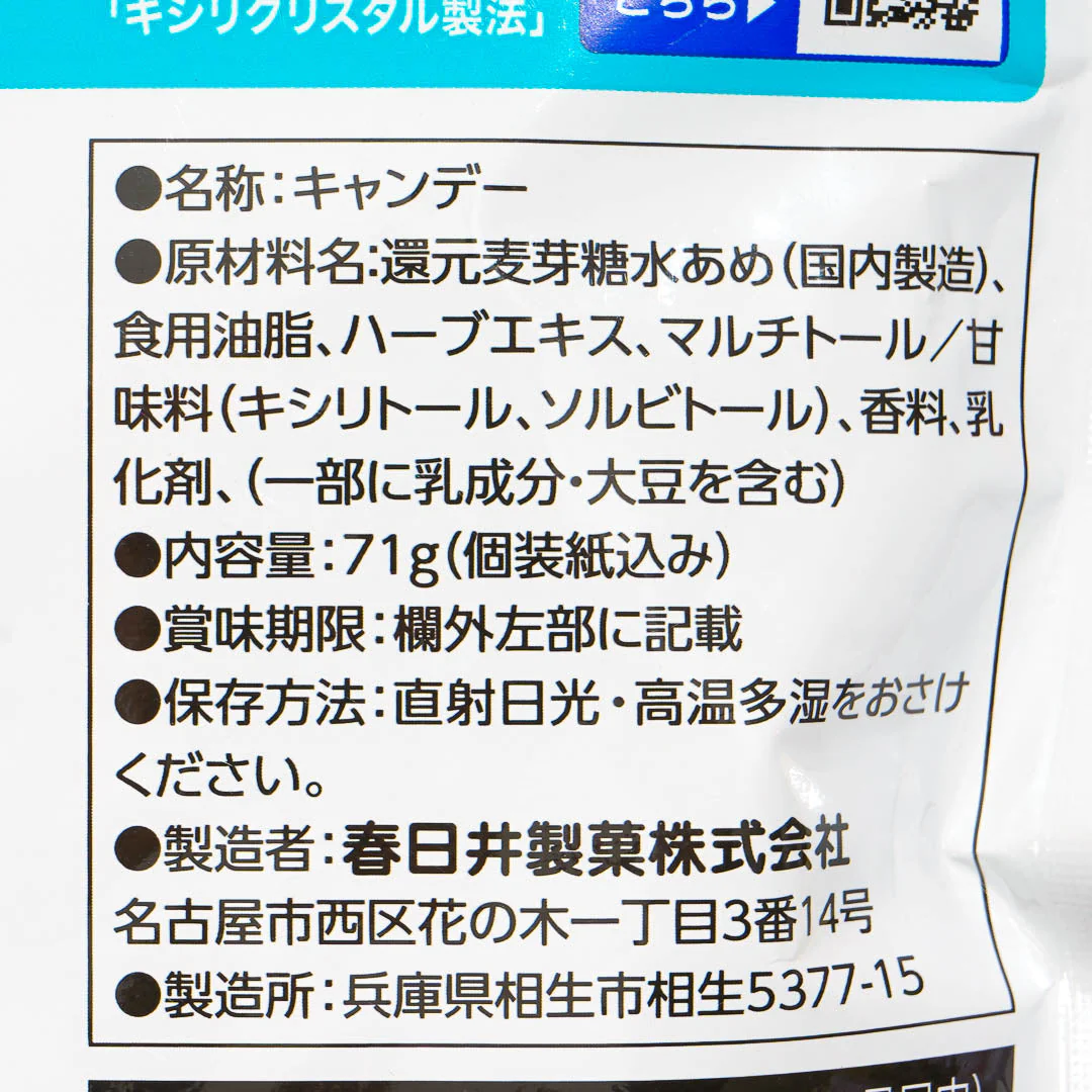 Kasugai Xylicrystal Throat Candy - Milk Mint - Image 3