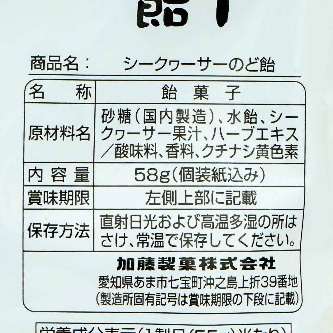 Kato Seika Shikuwasa Throat Lozenges - Image 3