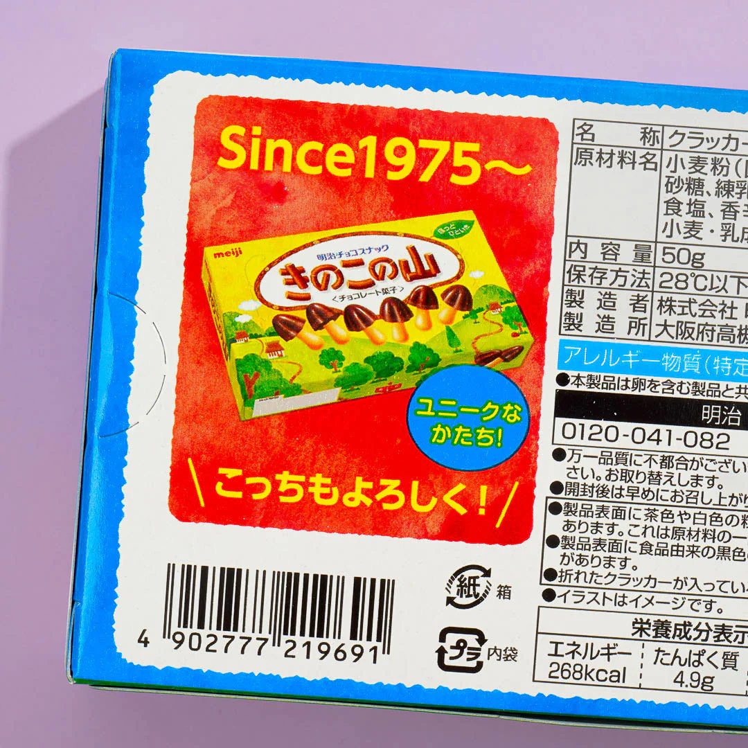 Kinoko no Yama Chocolate Biscuits - Cocoa - Image 3